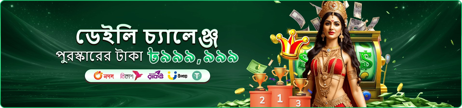 111bdt প্রচার ও গেম অভিজ্ঞতার দৃশ্য