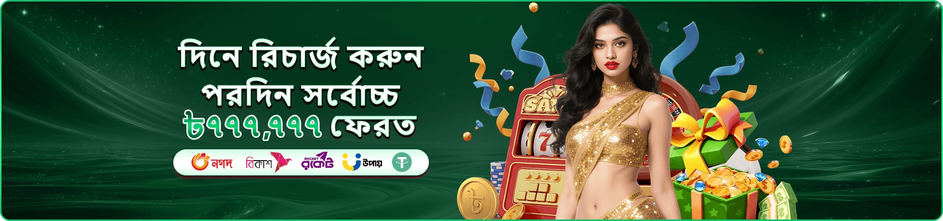 111bdt গেম স্ক্রিনের প্রচার দৃশ্য