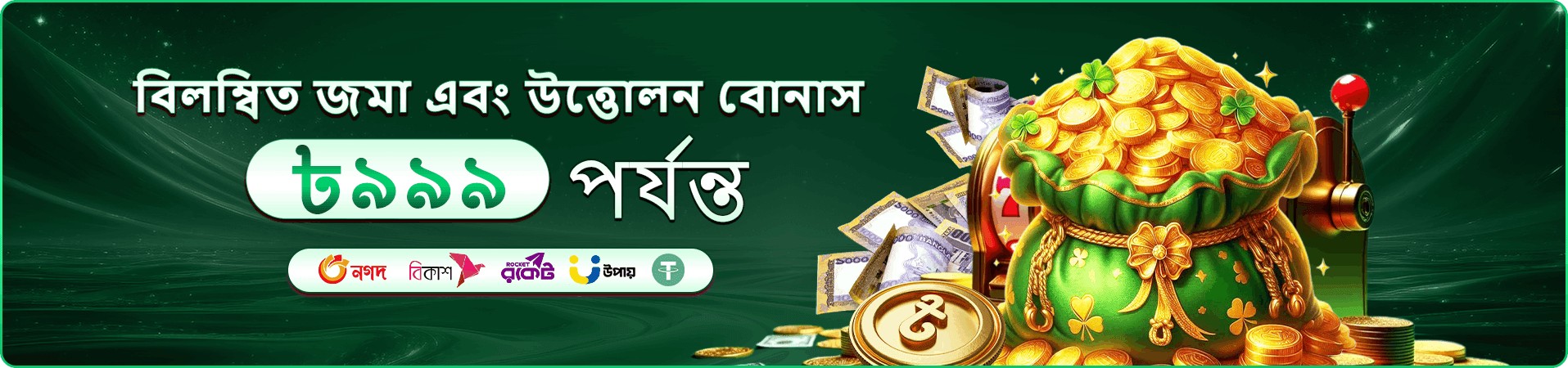 111bdt bonus প্রচারের তৃতীয় দৃশ্য